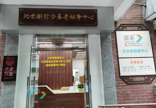 廣（guǎng）州北京（jīng）街（jiē）頤康中心