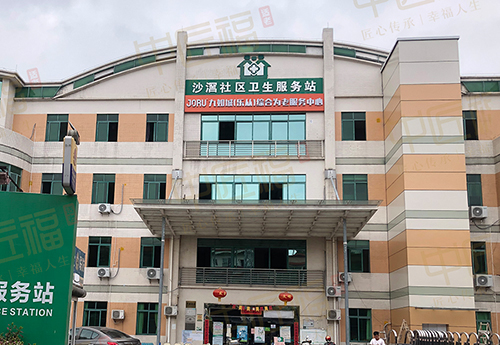 九如城（樂從）綜合（hé）養老服務中心