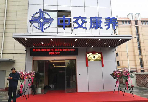 廈門集美區集美街道養老服務中心