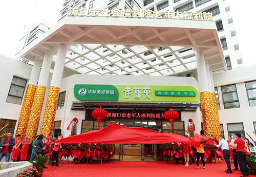 海口市社會福利院（孝慈苑）