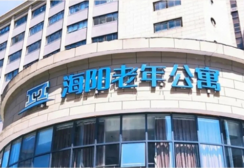 上海（hǎi）海陽健樂老年公寓