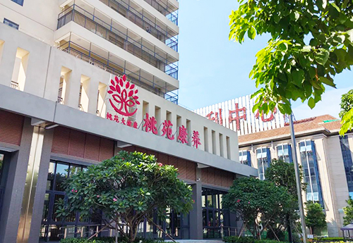 南海桃苑福利中心老年公（gōng）寓