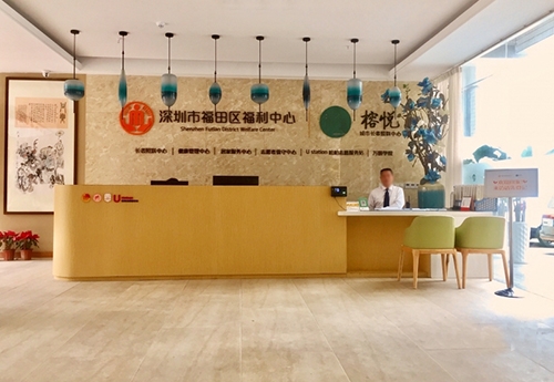 深圳（zhèn）市（shì）福田區福利中心