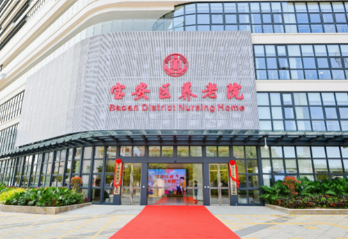 深圳寶（bǎo）安社會福利（lì）中心（xīn）