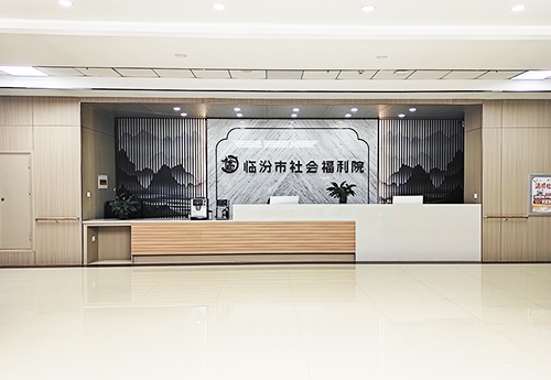 山西臨汾市社會福利院