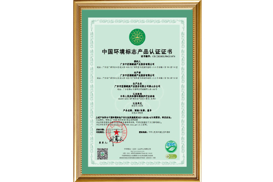 中國環境標（biāo）誌產品認證（zhèng）證2028
