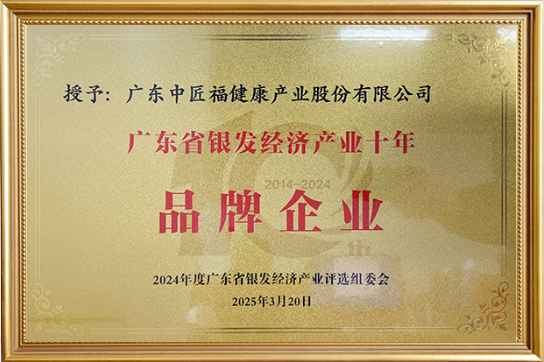 銀發經濟十年品牌企業