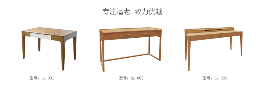 適老桌（zhuō）