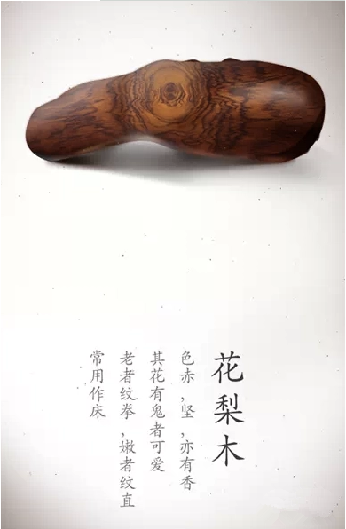 花梨木養老家具