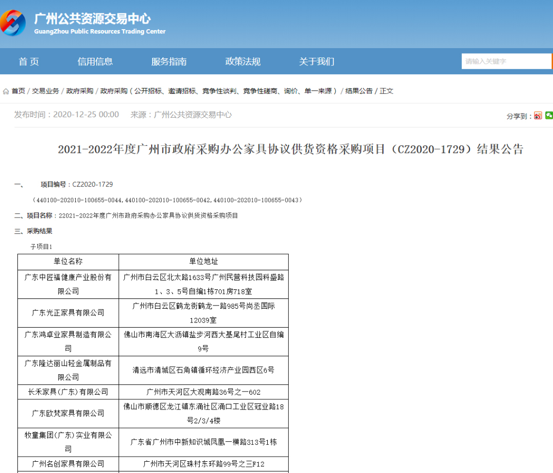 養老家具政府采購