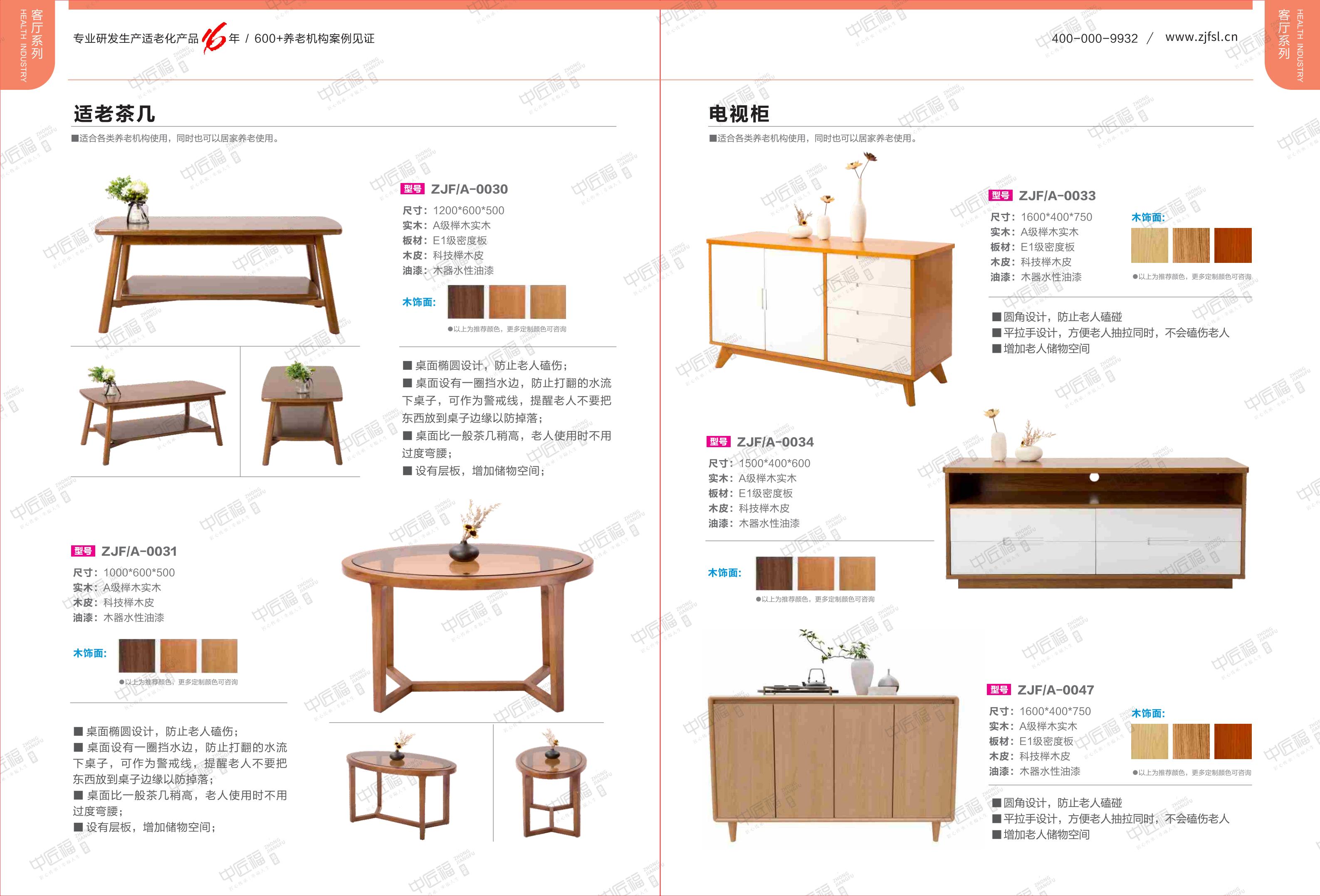 養老院家具（jù）