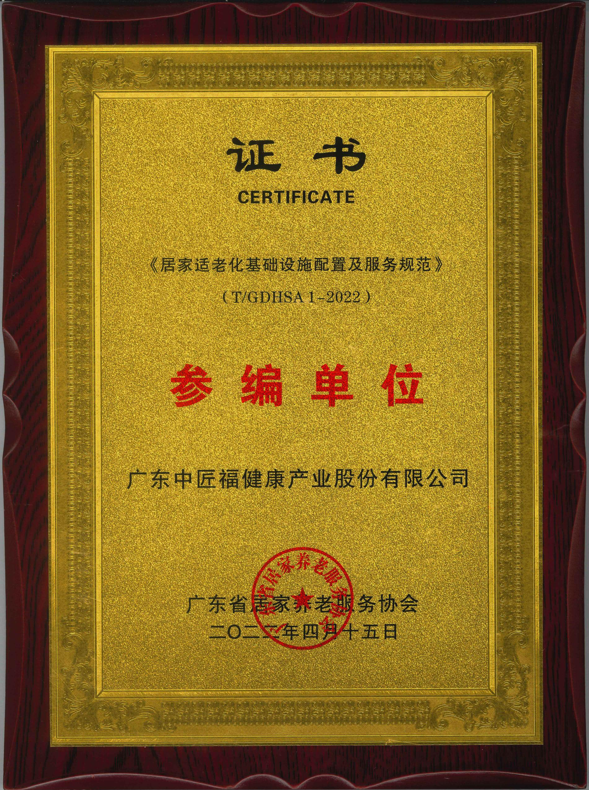 參編企業（yè）證書