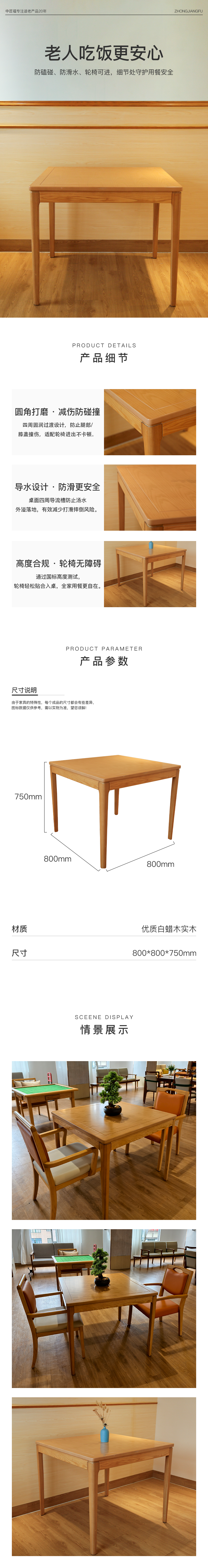 適老（lǎo）化餐桌