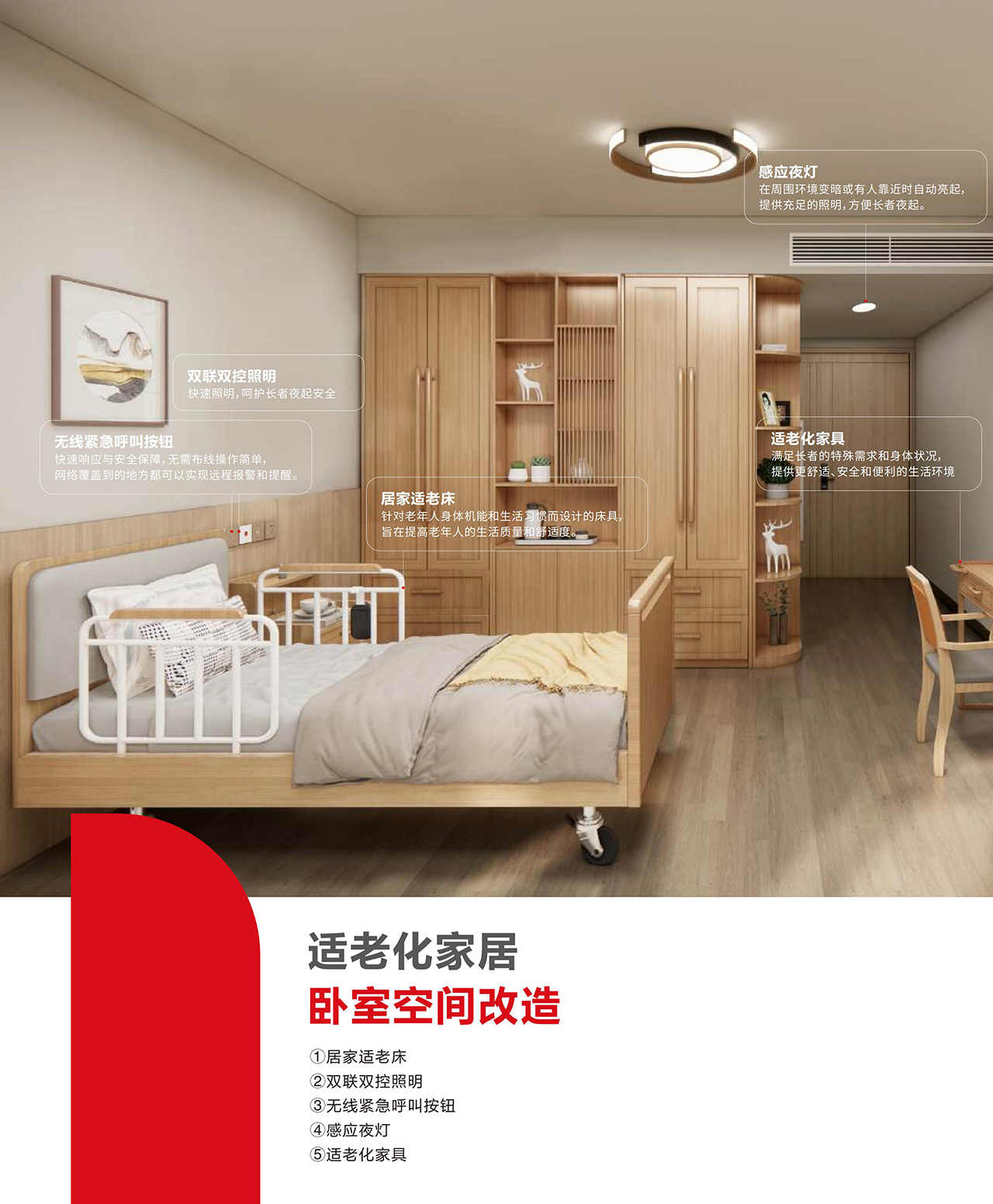 臥室適老（lǎo）化改造