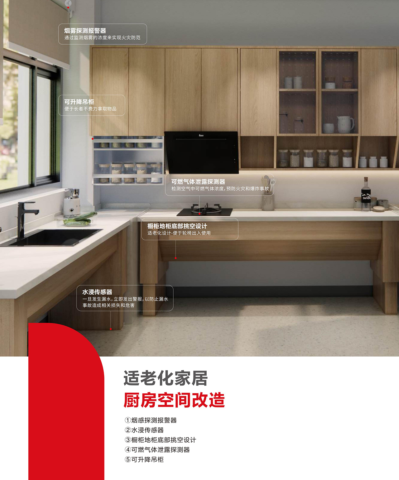 廚房適老化改造